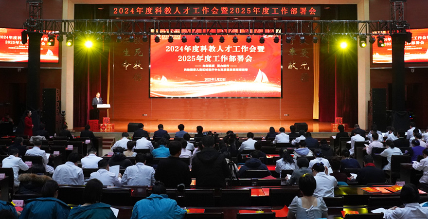 2025年1月23日下午，河南省儿童医院2024年度科教人才工作会暨2025年度工作部署会成功举办。国家儿童医学中心主任、北京儿童医院郑州医院总院长倪鑫视频连线寄语，北京儿童医院郑州医院、河南省儿童医院领导班子、科主任、护士长代表、职工代表参加会议。
